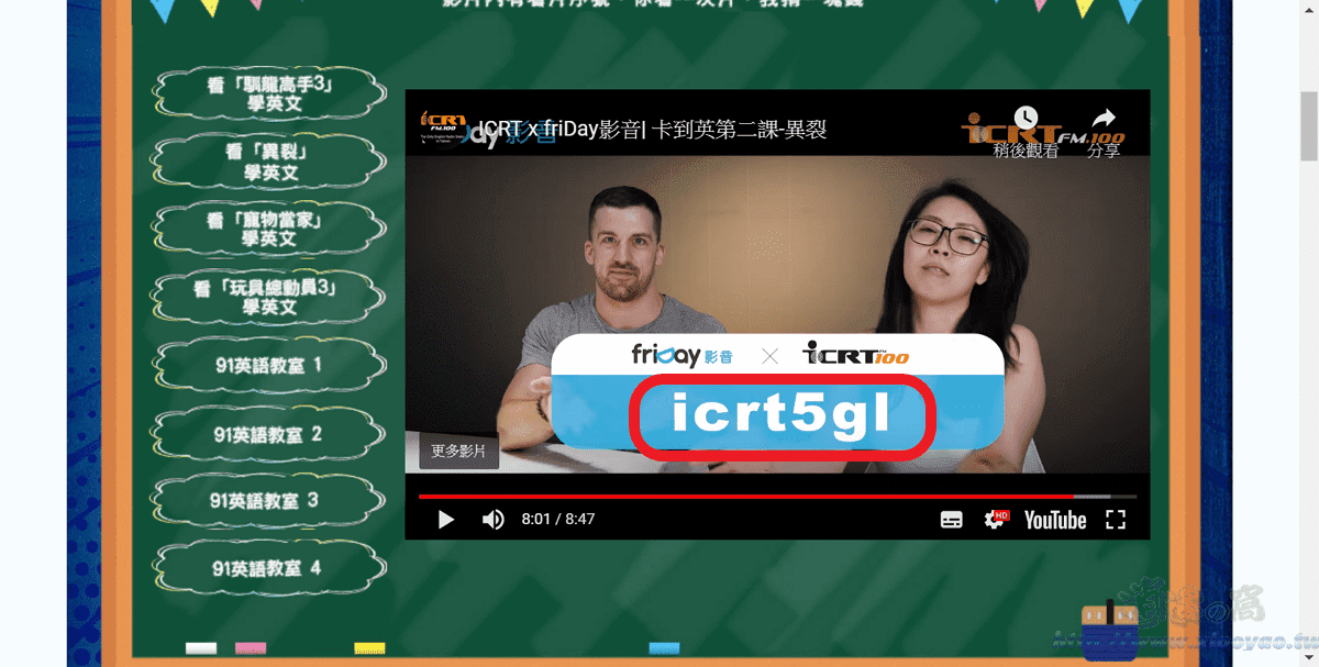 免費看片做公益,friDay 影音與ICRT攜手推出活動