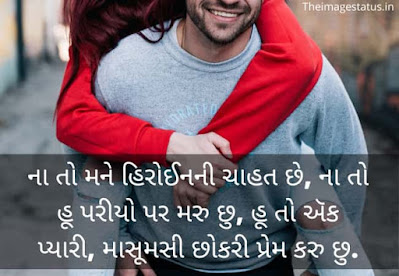 Love Status In Gujarati language