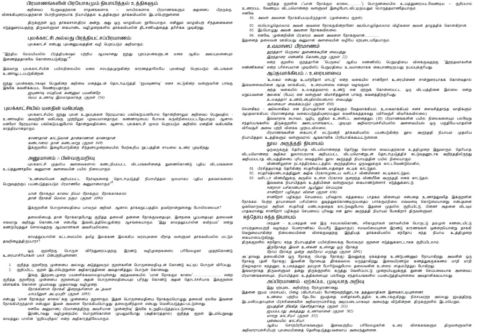 Kural%2Bthath%2B02.jpg