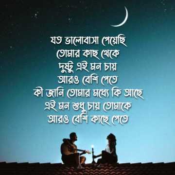 Happy Valentines Day Bangla SMS 2021