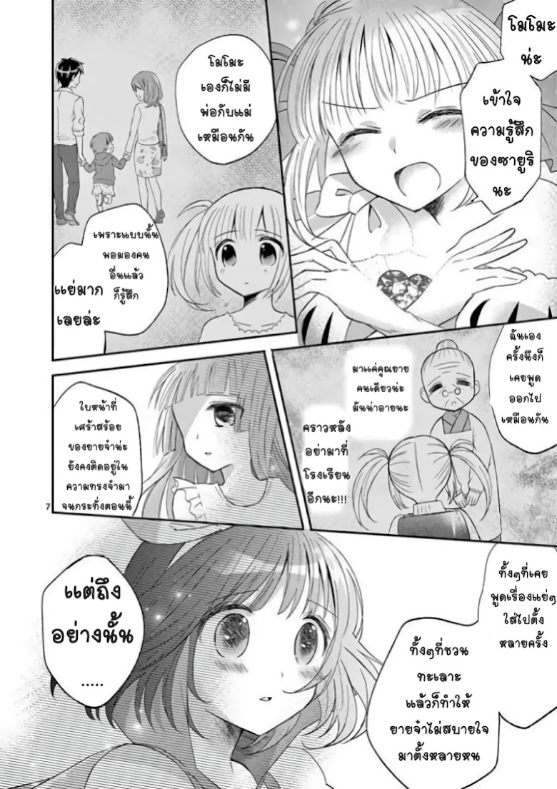 Can You Become A Magical Girl? - หน้า 6