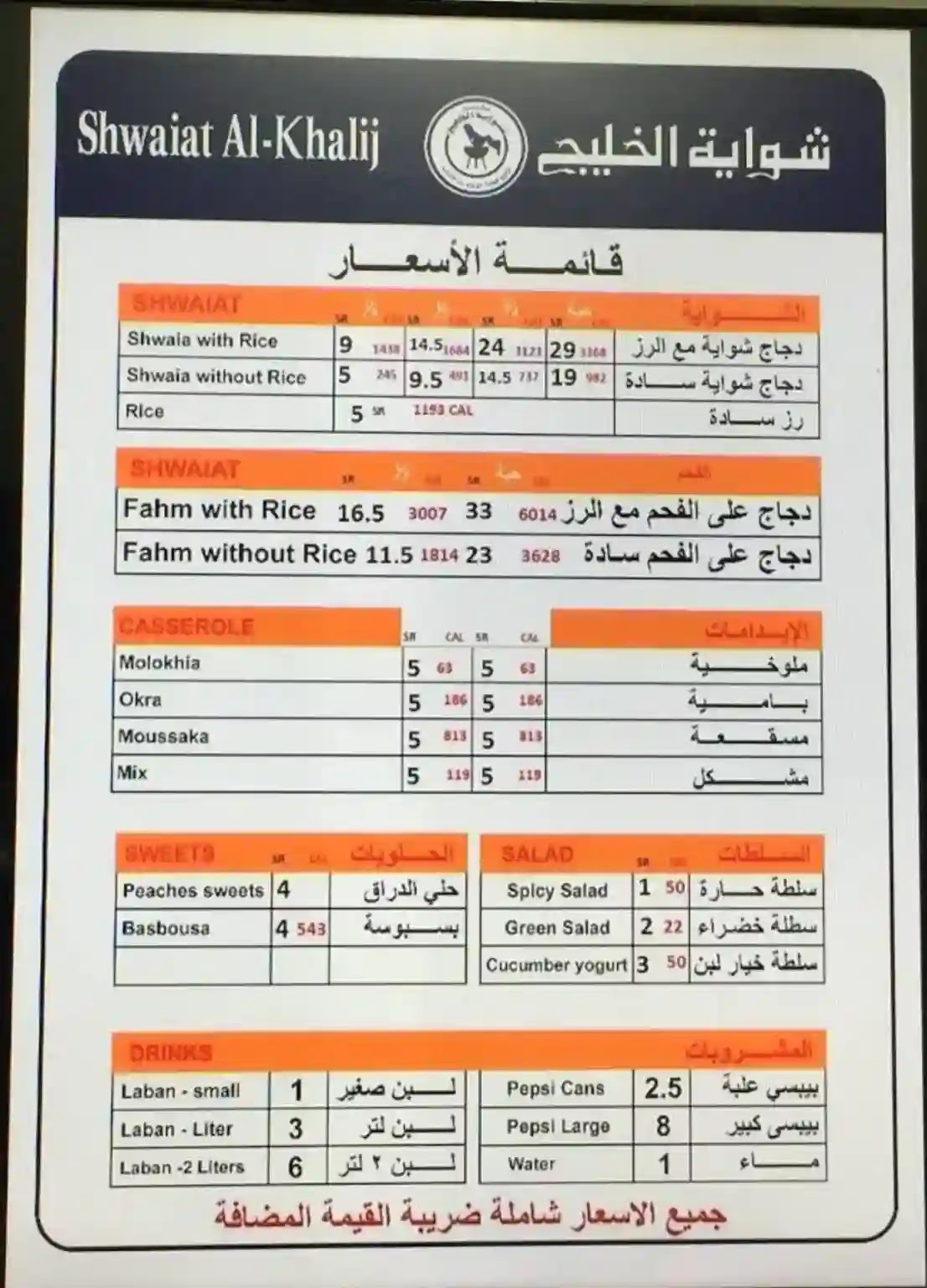 مطعم ربع حبه