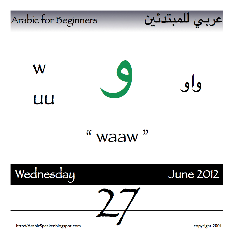 Arabicspeaker Today S Arabic Letter Is Waaw و