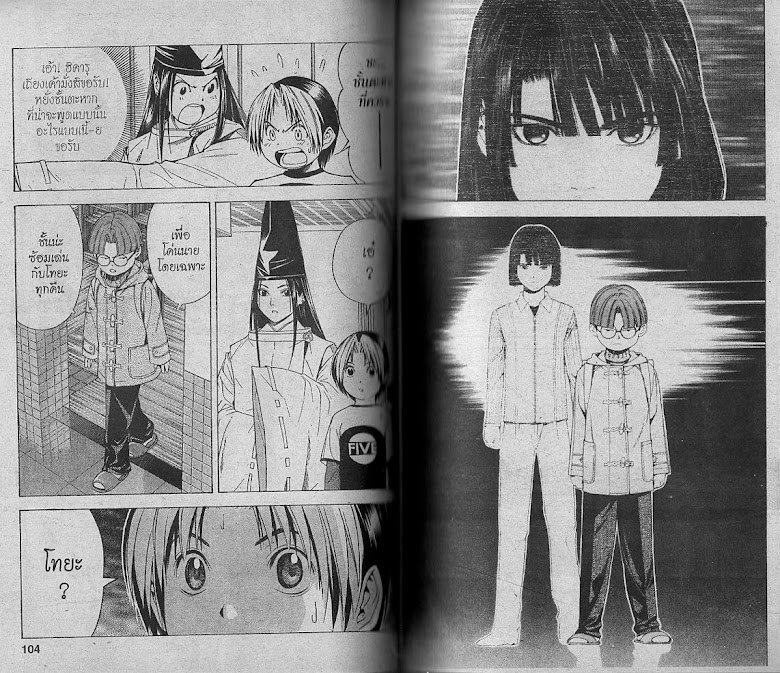 Hikaru no Go - หน้า 51