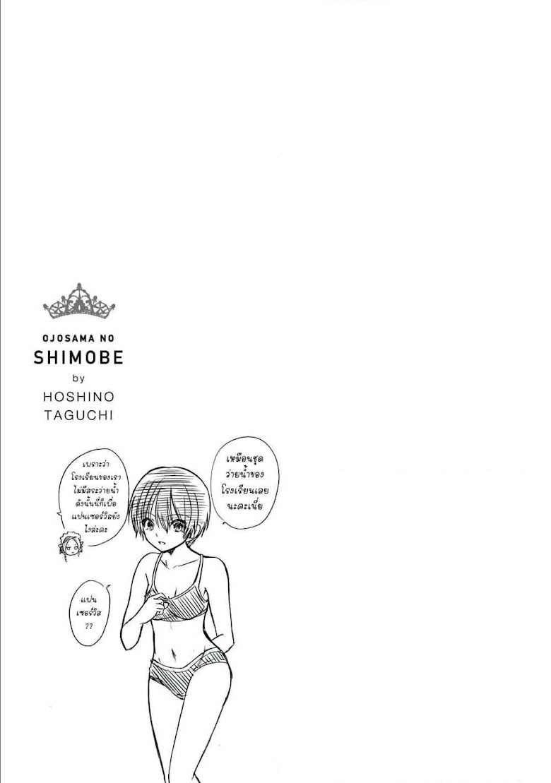 Ojousama no Shimobe - หน้า 18