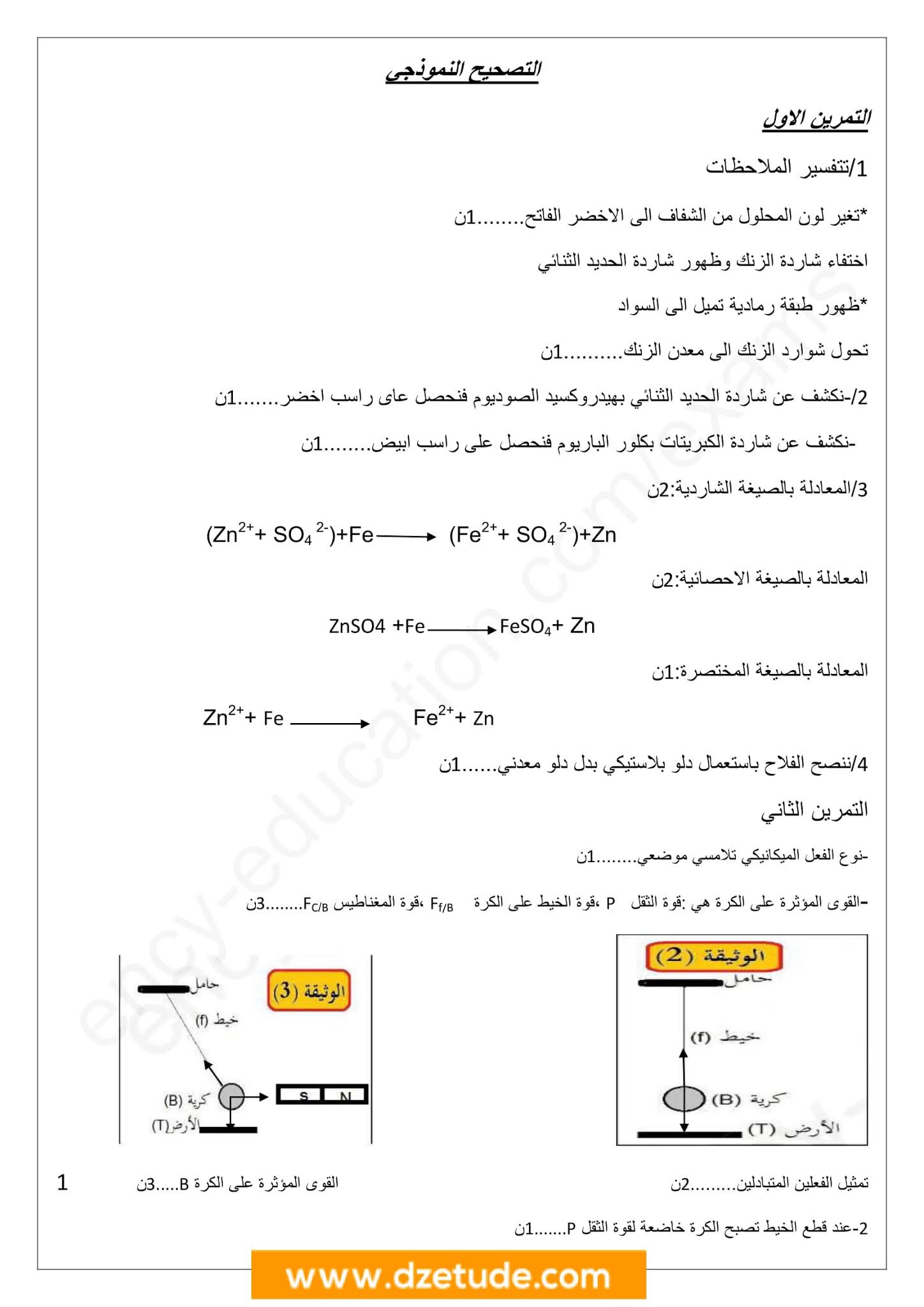 فرض الفيزياء الفصل الثاني للسنة الرابعة متوسط - الجيل الثاني نموذج 3