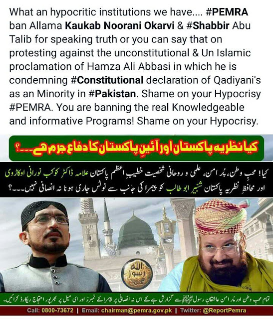 Pemra bans  Hazrat Allaamah Kaukab Noorani Okarvi tor talking against Qadiyani’s