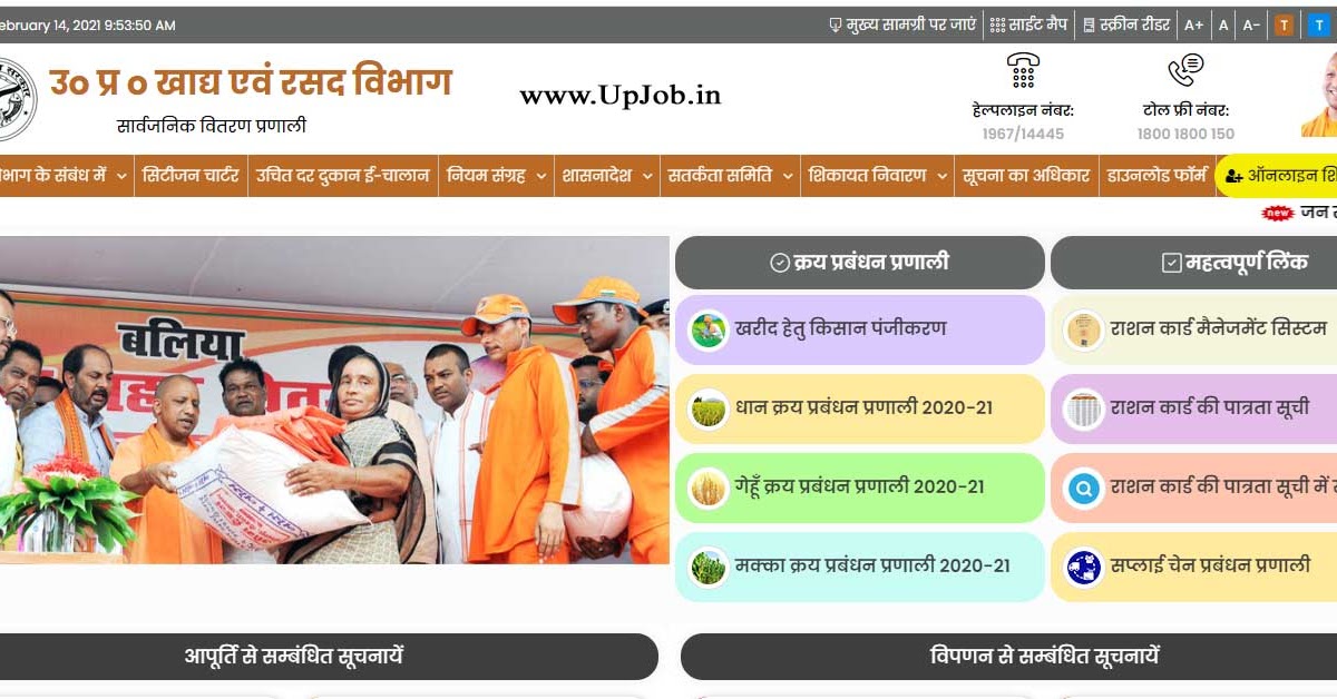 ration card digitization up Check List Online Application Form