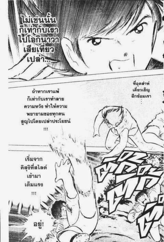 Captain Tsubasa - หน้า 15