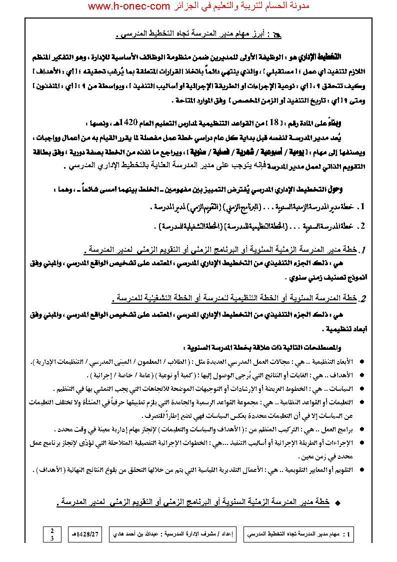 مدرب يوجد التليفون المحمول الحقيبة الادارية لمدير المدرسة الابتدائية Morevinegar Com