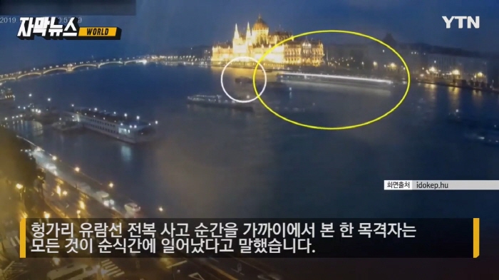 헝가리 유람선 사고 목격자 인터뷰