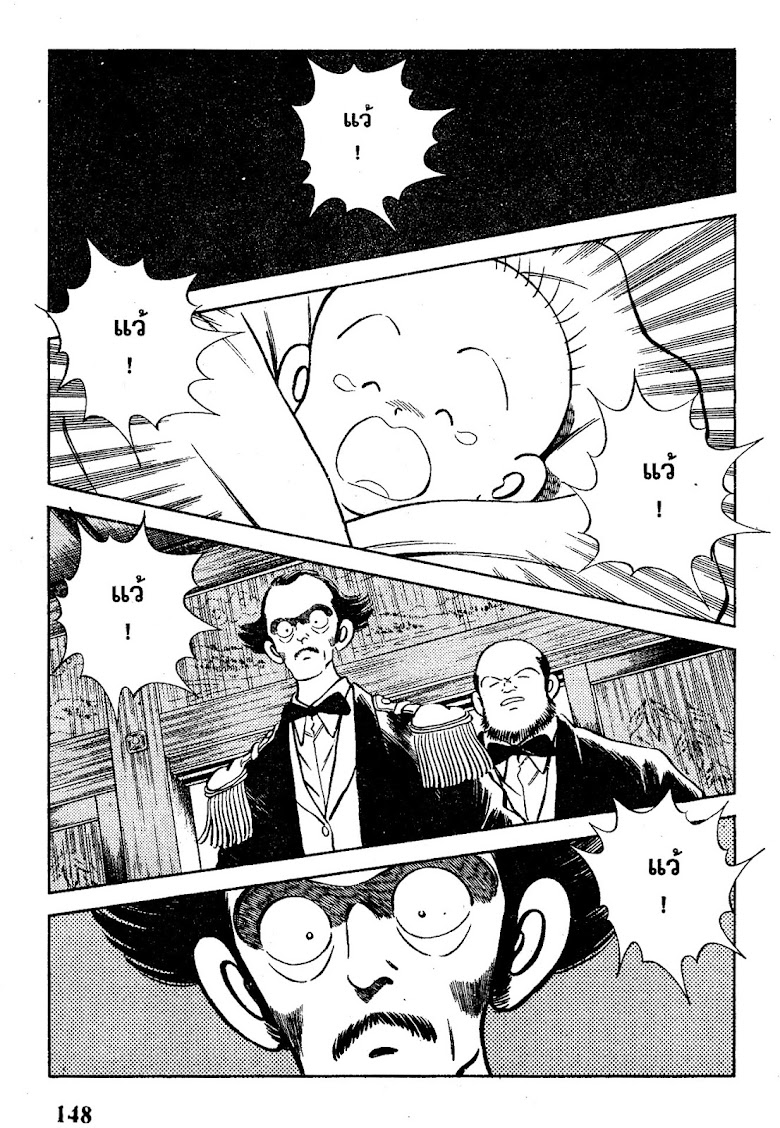 Nijiiro Togarashi - หน้า 148