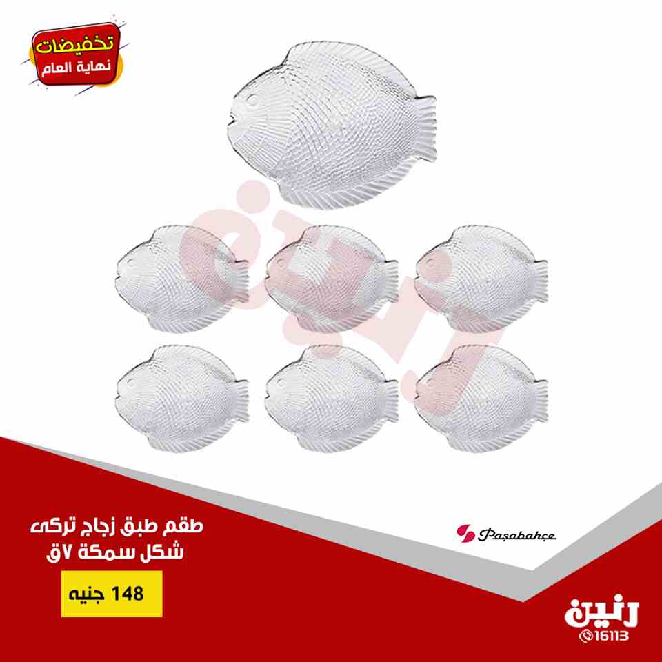 عروض رنين اليوم الاثنين والثلاثاء 17 و 18 ديسمبر 2018 ادوات منزلية عروض رنين اليوم الاثنين والثلاثاء 17 و 18 ديسمبر 2018 ادوات منزلية