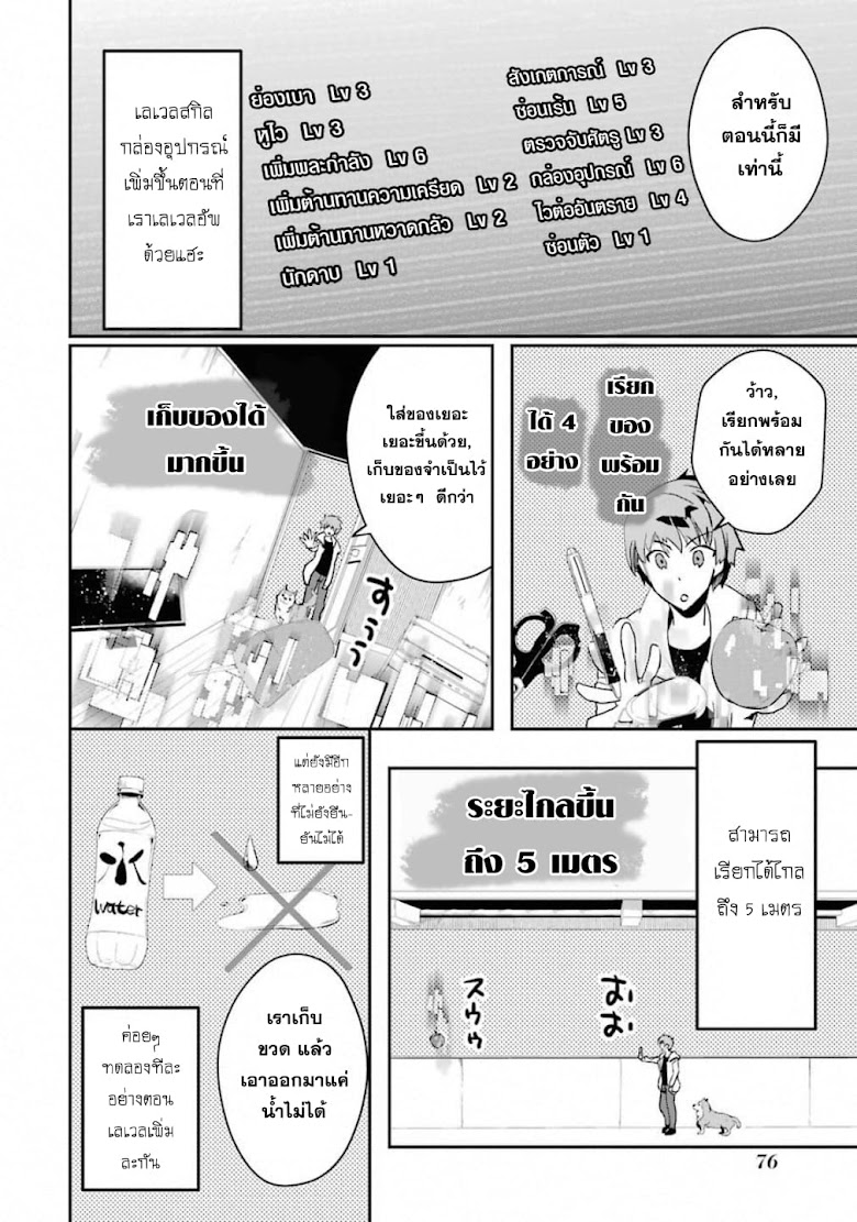 Monster Ga Afureru Sekai Ni Natta Node, Suki Ni Ikitai To Omoimasu - หน้า 14