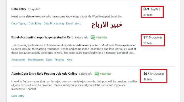 الربح من ادخال البيانات علي موقع freelancer.com