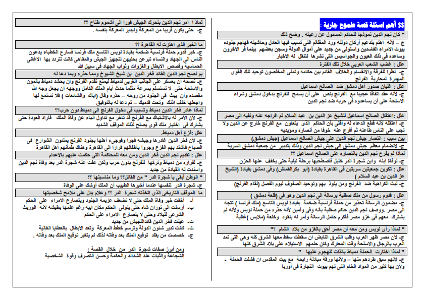 14 امتحان لغة عربيه للصف الثالث الاعدادي ترم ثاني أ/ محمد العفيفي %25D9%2585%25D8%25B1%25D8%25A7%25D8%25AC%25D8%25B9%25D8%25A9%2B%25D8%25A7%25D9%2584%25D8%25B9%25D8%25B1%25D8%25A8%25D9%258A%2B3%2B%25D8%25A7%25D8%25B9%25D8%25AF%25D8%25A7%25D8%25AF%25D9%258A-%25D9%2585%25D8%25AF%25D8%25B1%25D8%25B3%2B%25D8%25A7%25D9%2588%25D9%2586%2B%25D9%2584%25D8%25A7%25D9%258A%25D9%2586_004