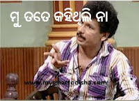 Whatsapp - Facebook Comments Odia Funny Pictures, Images, and Photos