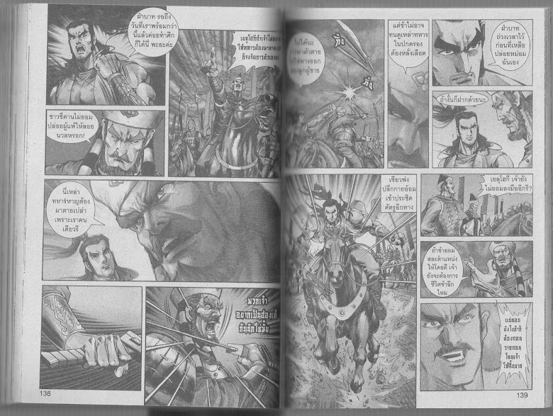 Demi Gods & Semi Devils - หน้า 68