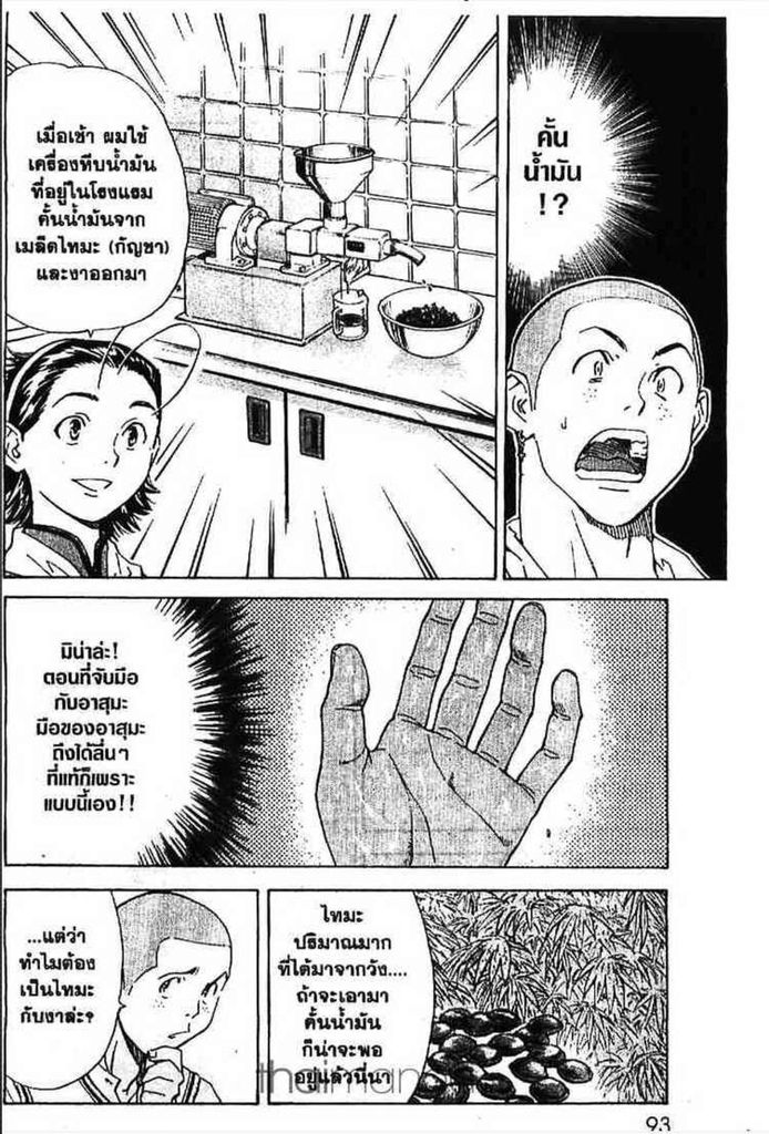 Yakitate!! Japan - หน้า 98