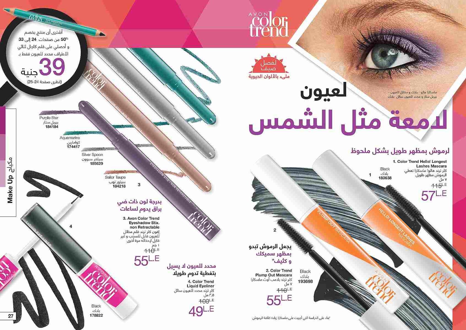 كتالوج ايفون عيد الفطر Avon الجديد يوليو 2018