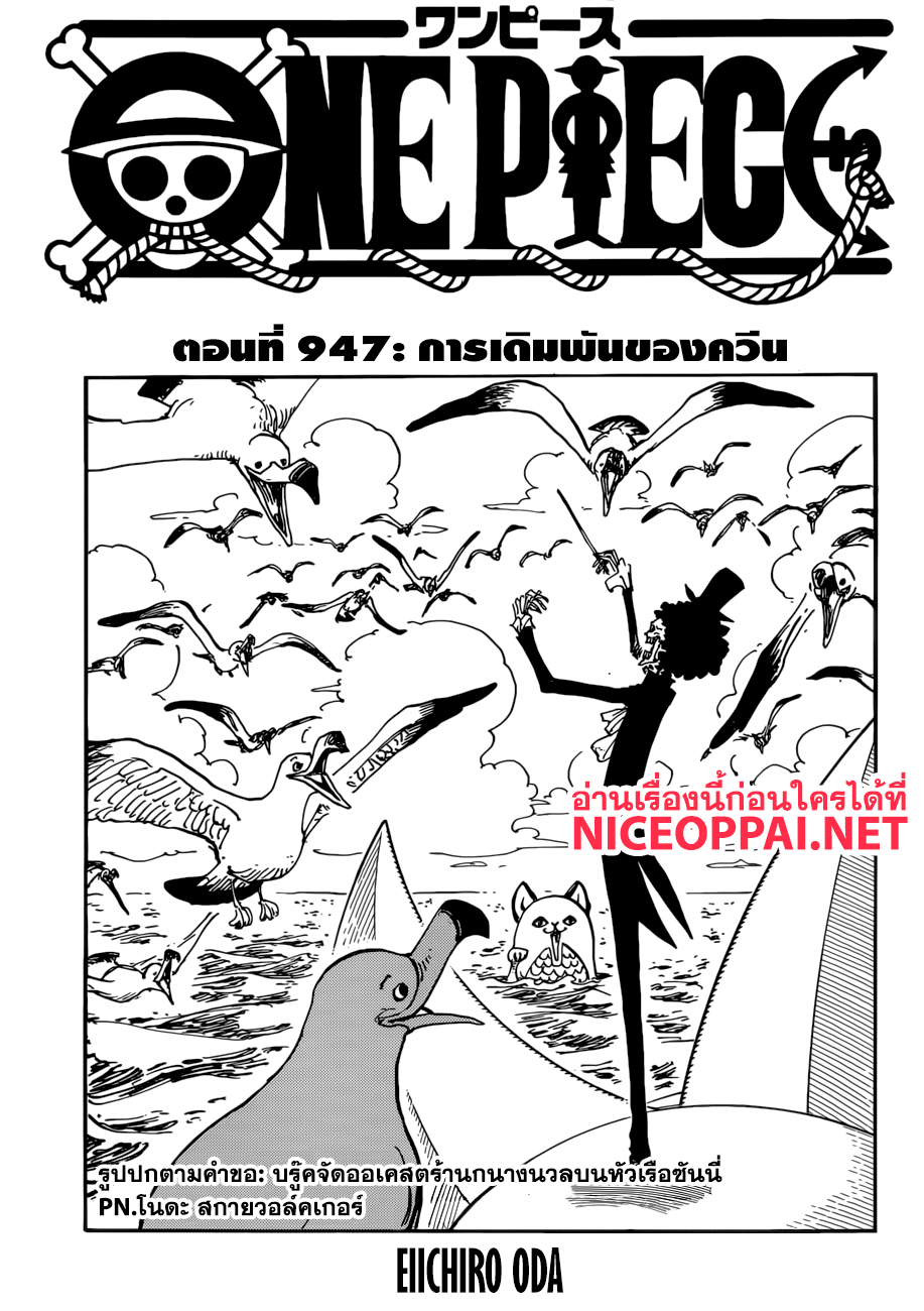 One Piece 947 TH