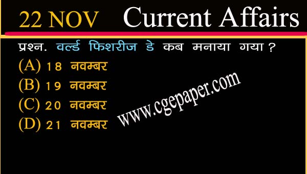22 November 2020 current affairs in hindi
