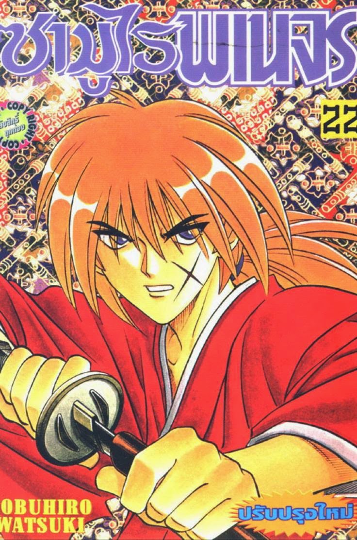 Rurouni Kenshin - หน้า 1