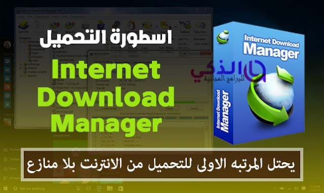 Internet Download Manager 30 days trial official