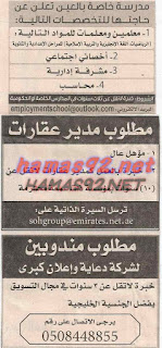 وظائف خالية من جريدة الخليج الامارات الثلاثاء 09-06-2015 %25D8%25A7%25D9%2584%25D8%25AE%25D9%2584%25D9%258A%25D8%25AC%2B1