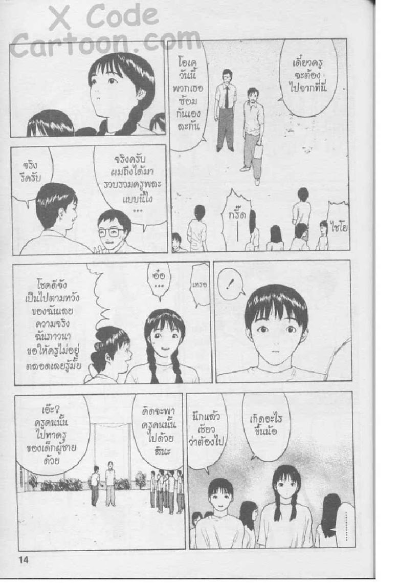 Angel Densetsu - หน้า 8