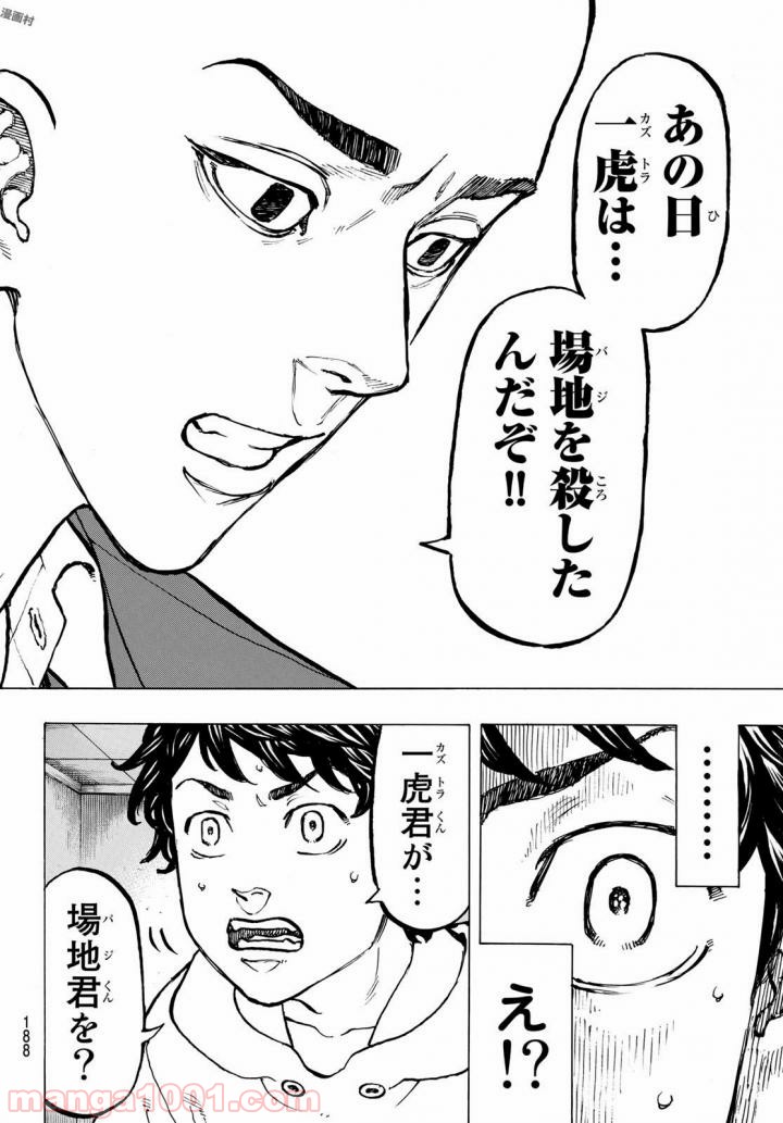 東京卍リベンジャーズ - Raw 【第48話】 - Manga1001.com
