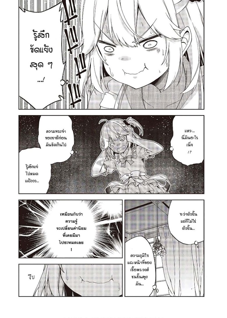 Tensei Oujo to Tensai Reijou no Mahou Kakumei - หน้า 9