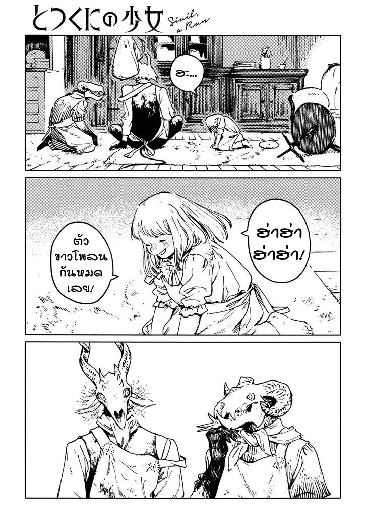 Totsukuni no Shoujo - หน้า 23