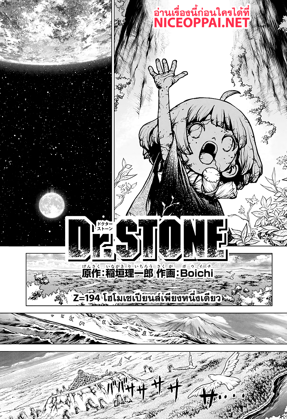 Dr. Stone 194 TH