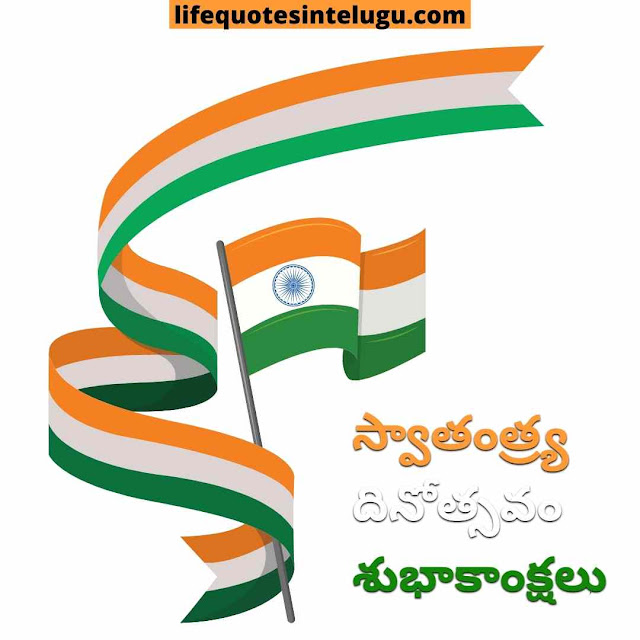 Happy Independence Day Wishes Telugu Happy Independence Day Wishes Telugu