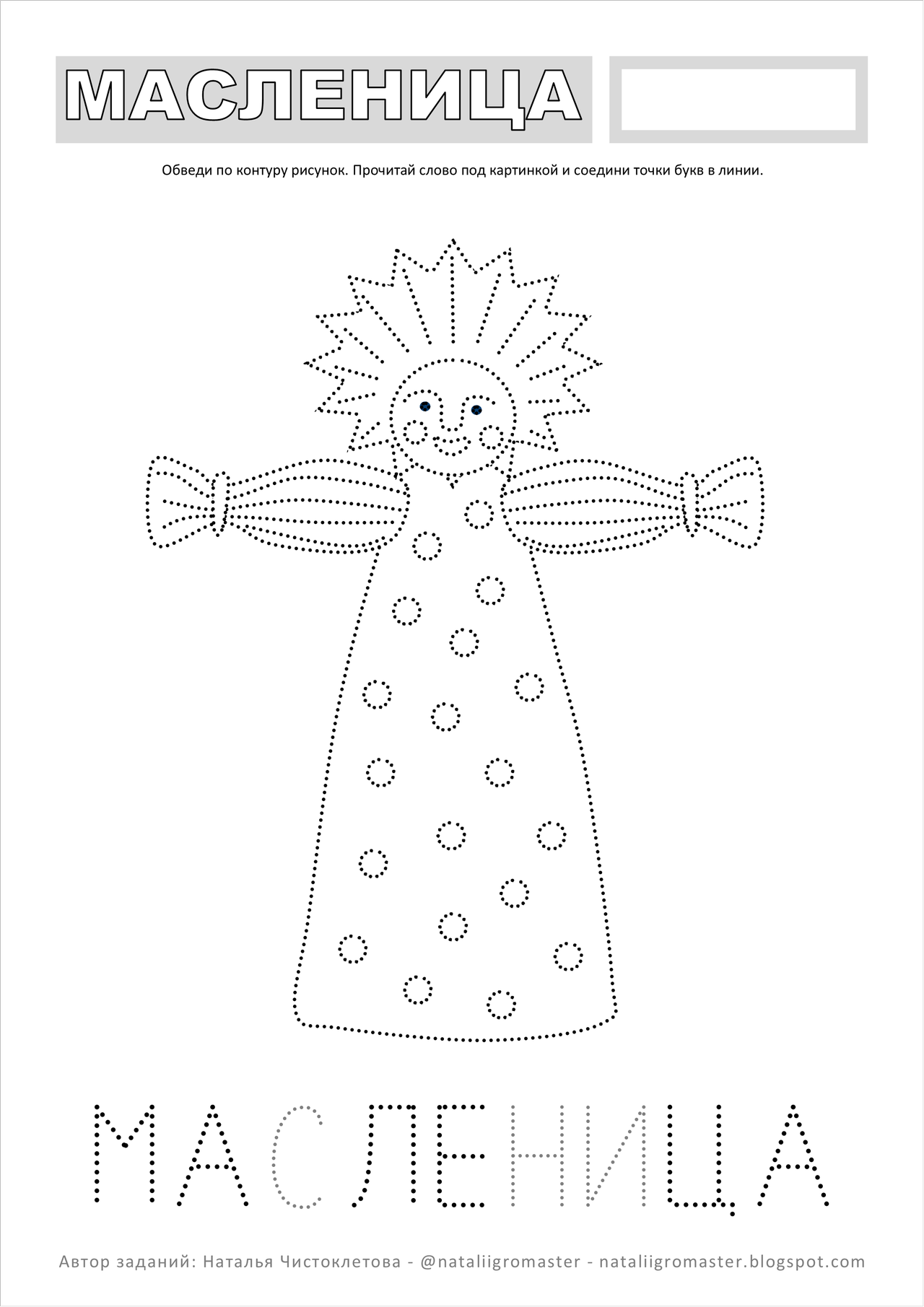 масленица задания для детей. масленица задания для детей. масленица задания для дошкольников. задания для детей на тему масленица. комплект заданий масленица.