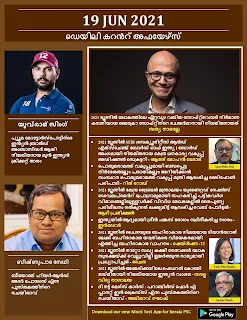 Daily Malayalam Current Affairs 19 Jun 2021