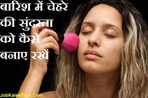 How to maintain facial beauty in the rain How to maintain facial beauty in the rain