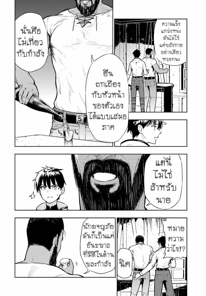 Ningen Fushin no Boukenshatachi ga Sekai o Sukuu Youdesu - หน้า 33