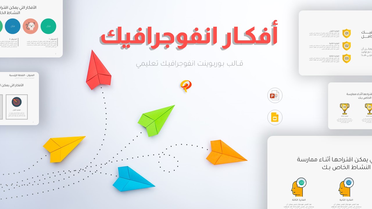 عرض بوربوينت جاهز
