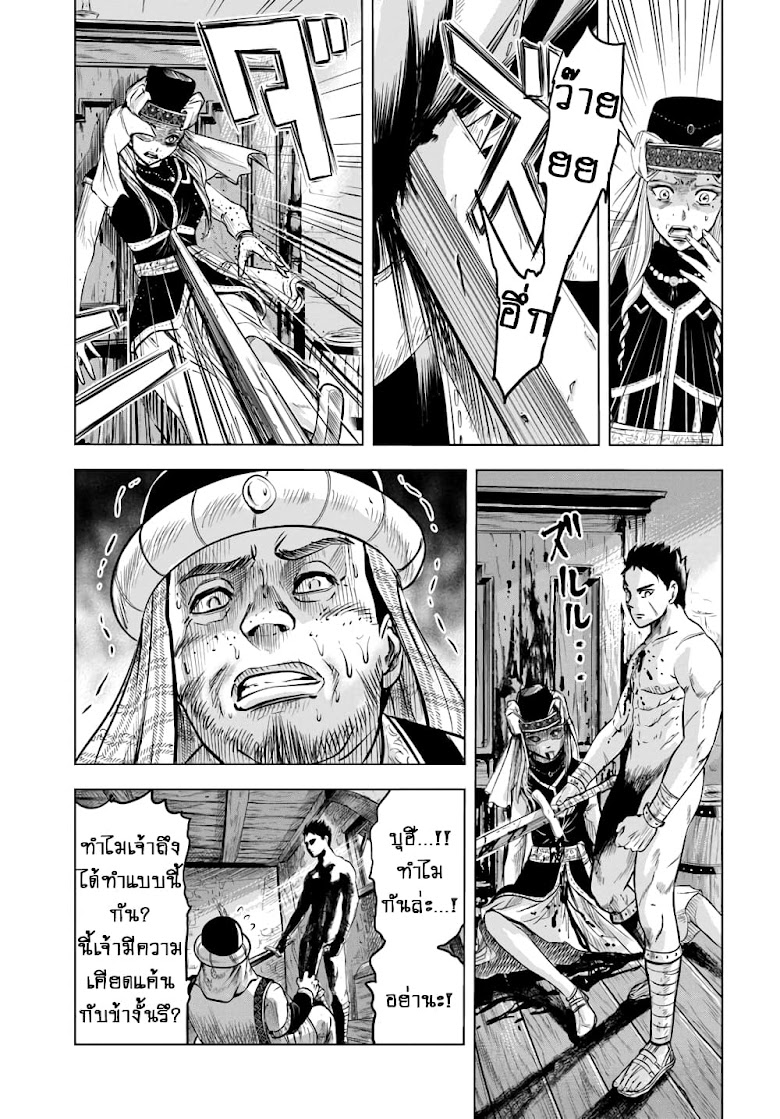 Oukoku e Tsuzuku Michi - หน้า 33