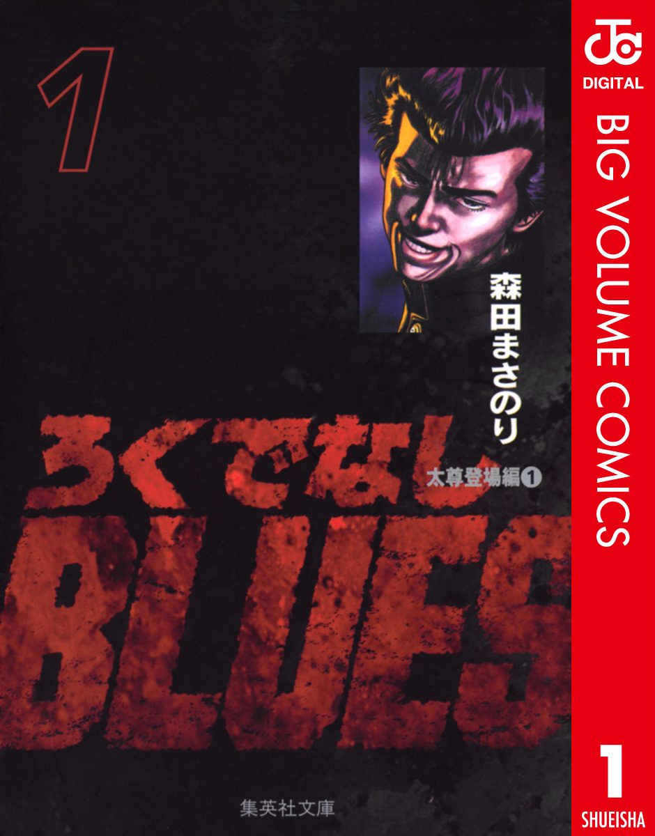 Rokudenashi Blues: Chapter 1 - Page 1