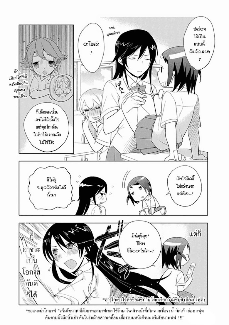 Boku wa Hajikko ga Suki - หน้า 24