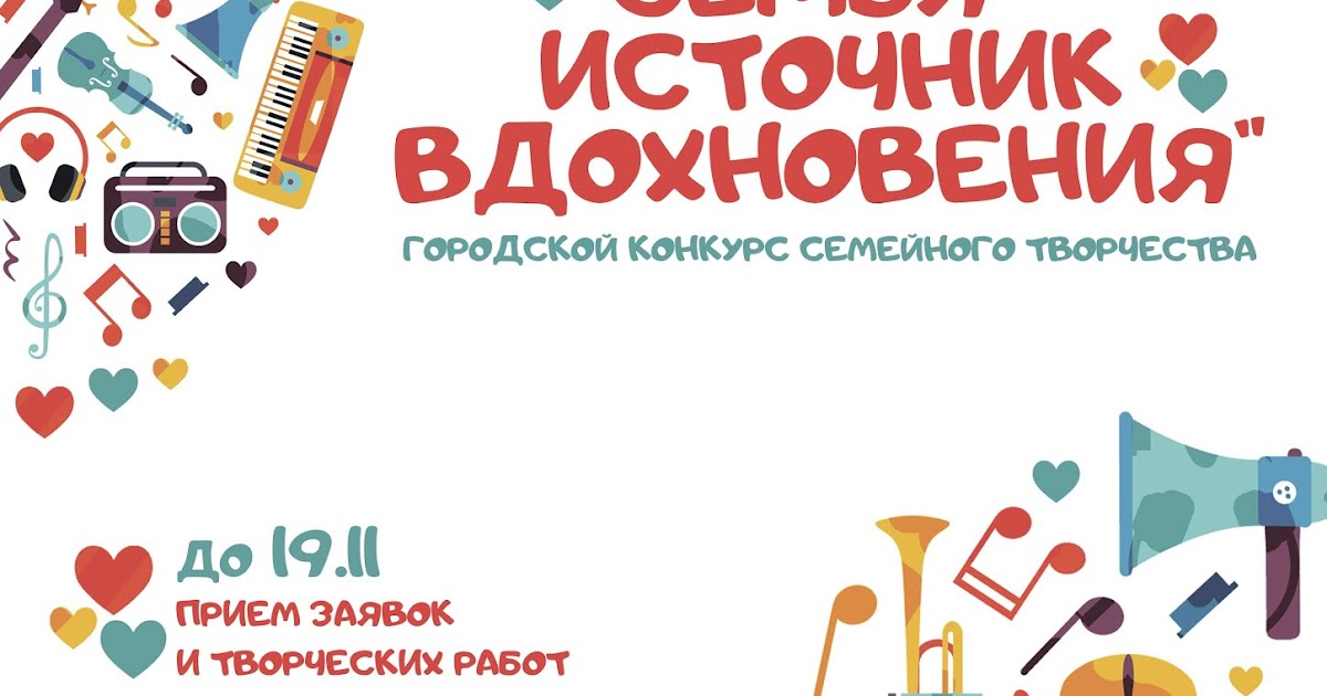 Семья рисунок. Эмблема семьи. Семья источник вдохновения картинка. Воспитание ребенка. Семья и вдохновение.