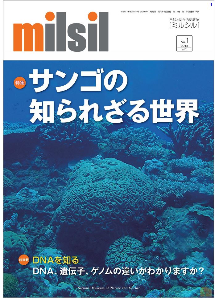 千徳・徳田（2018）がmilsilに掲載されました