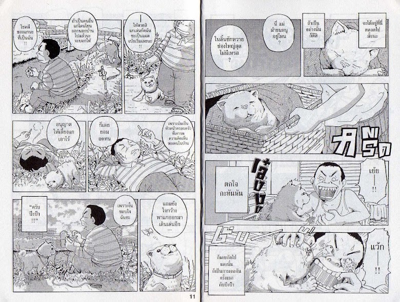 Hoshi Mamoru Inu - หน้า 9