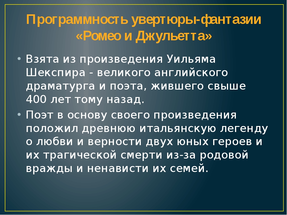 программная увертюра увертюра фантазия 6 класс музыка