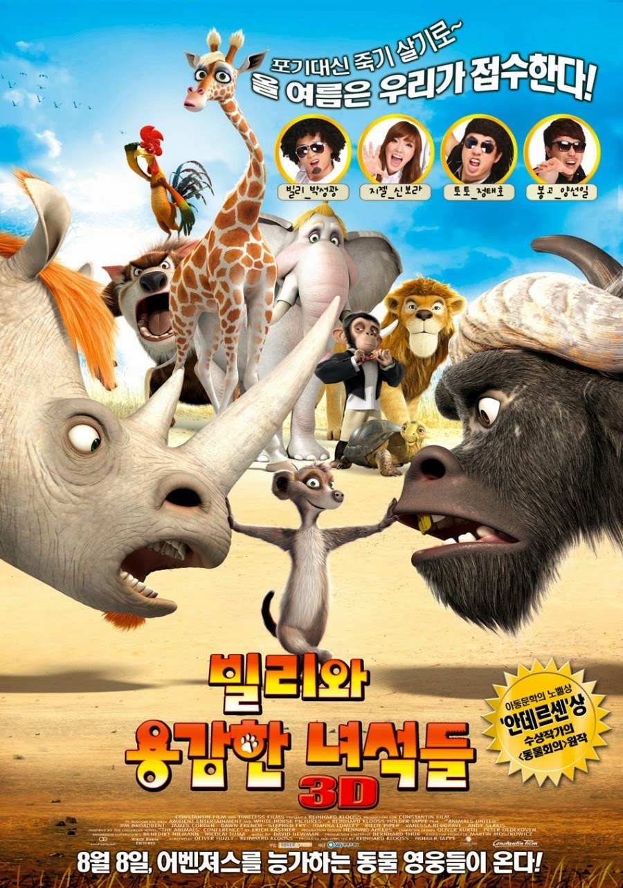 빌리와 용감한 녀석들 3D (Animals United, 2010) 토렌트 다운로드