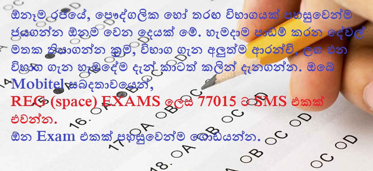 Sinhala Exam Wishes Sinhala O/L, A/L Exam, Government Exams Sri