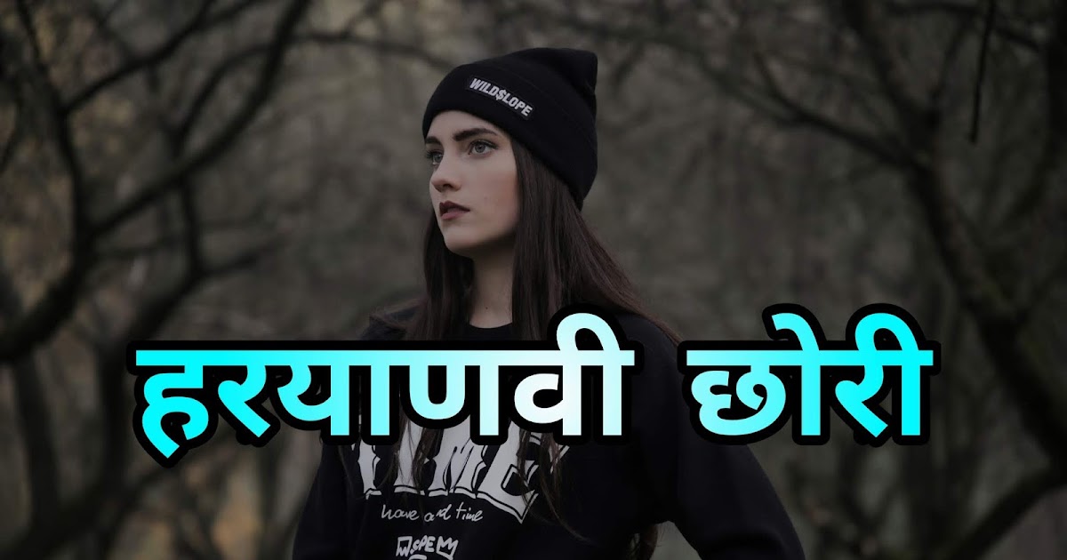 हरयाणवी छोरी स्टेटस Haryanvi girl status haryanavi 2020